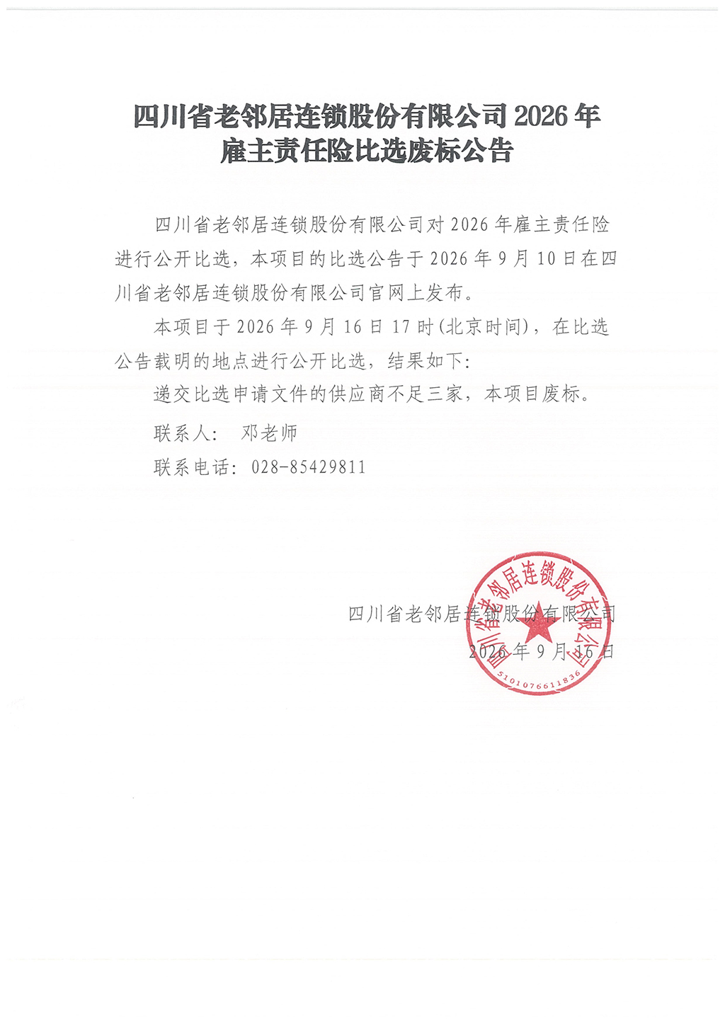 废标公告.jpg